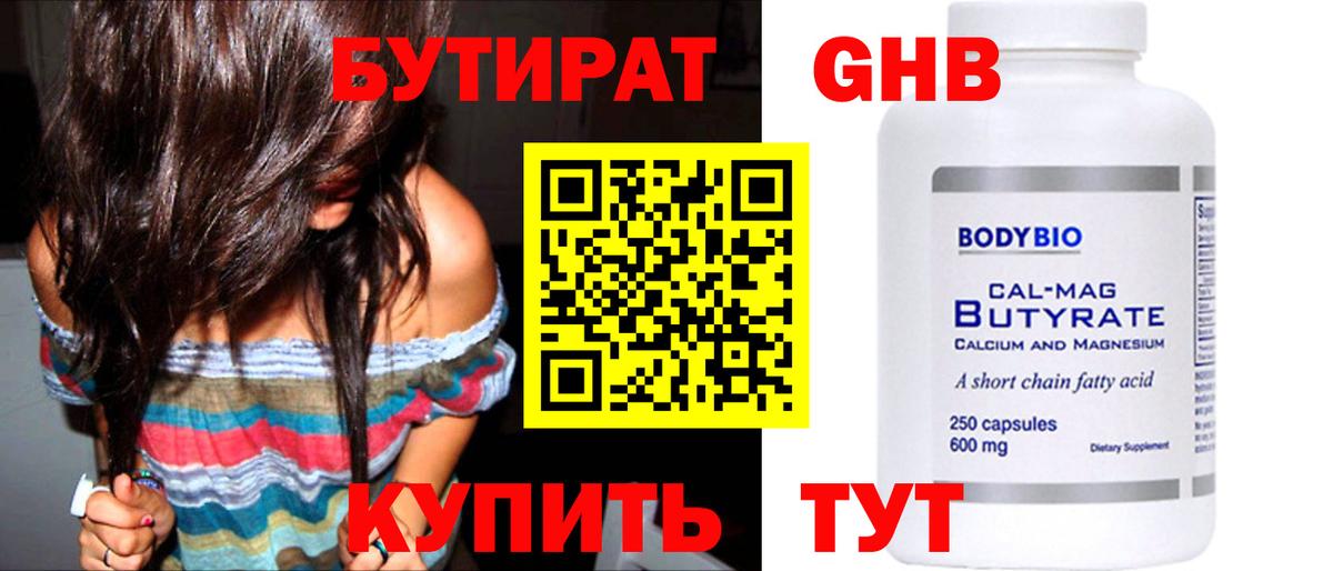 БУТИРАТ жидкий экстази  Вход с VPN  Каменск-Уральский 