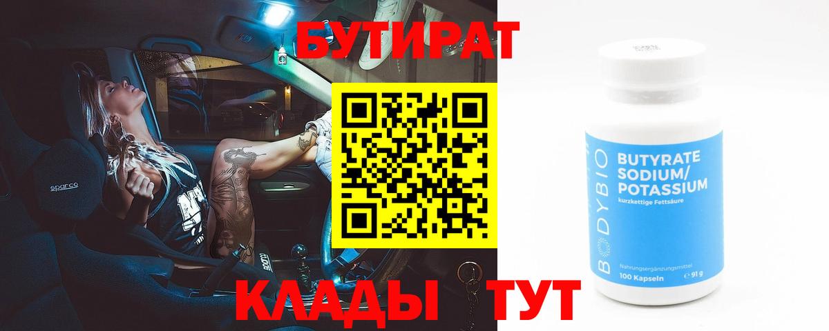 Бутират жидкий экстази Каменск-Уральский