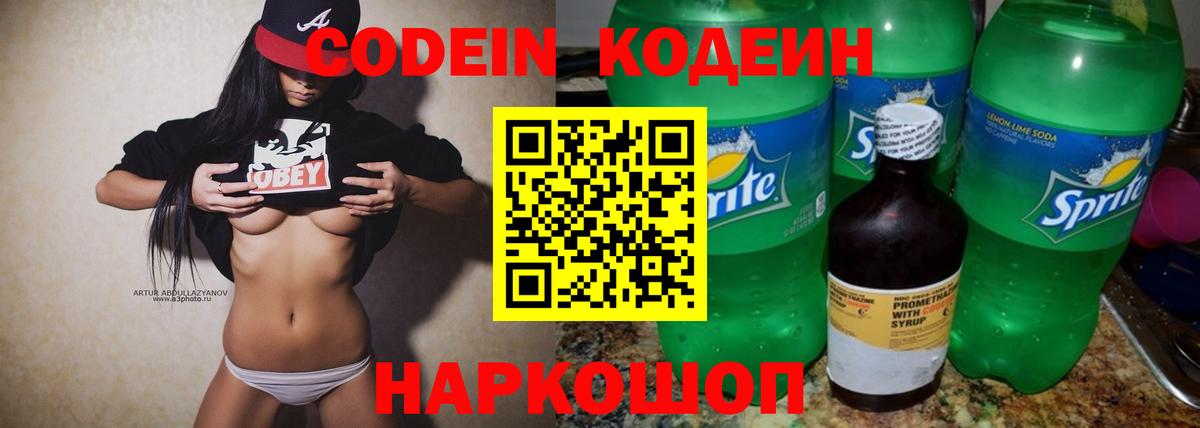 Codein Purple Drank  Вход с VPN  Каменск-Уральский 