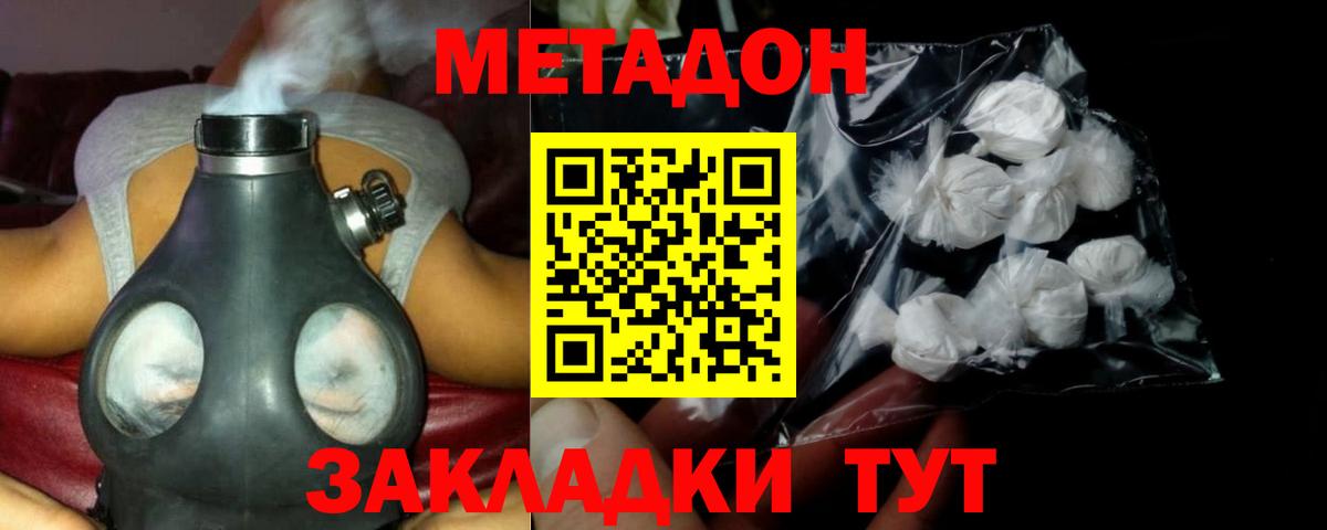 Метадон VHQ  Вход с VPN  Метадон кристалл  Каменск-Уральский 